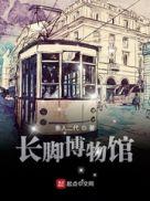 故宫博物院长