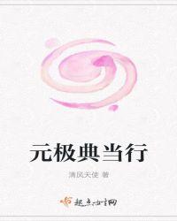 元茂典当行