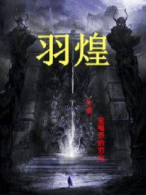 羽煌羽绒服是杂牌吗