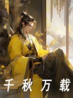 秦赵高简介