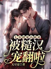 七零团宠小甜妻免费