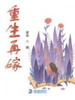 重生再嫁陆静秋高澍免费阅读