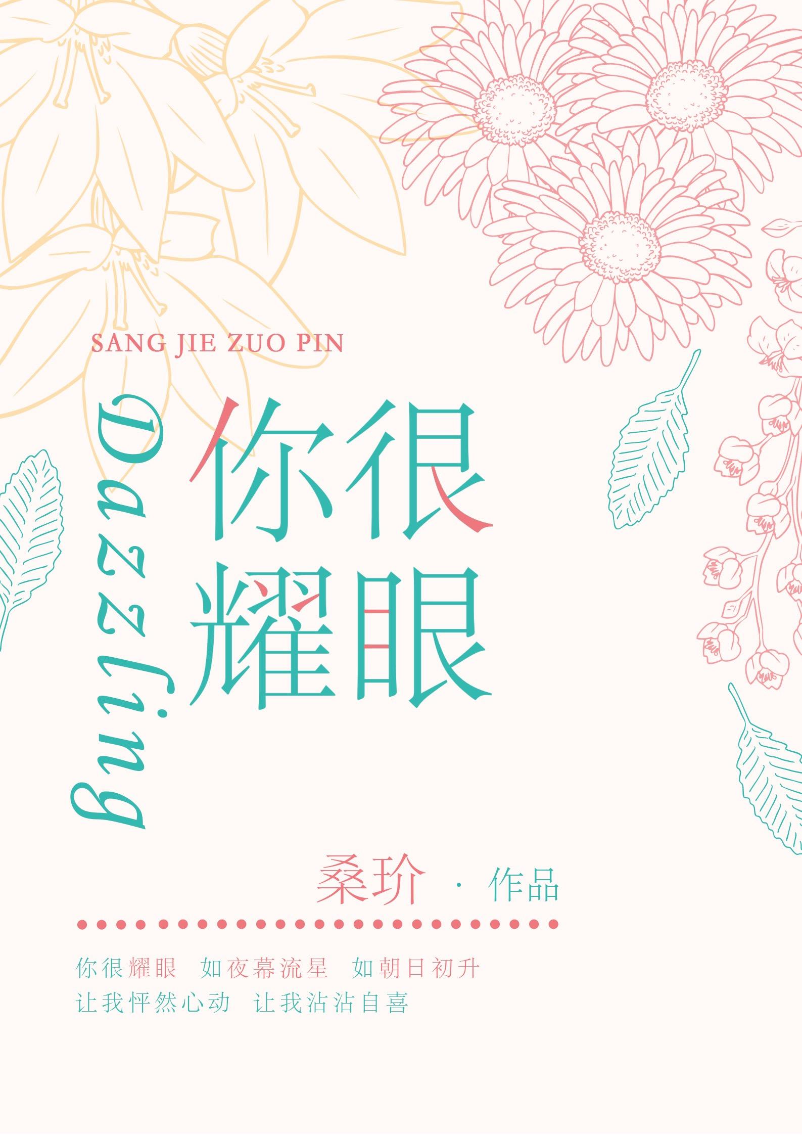 恶作剧我才发现你很耀眼