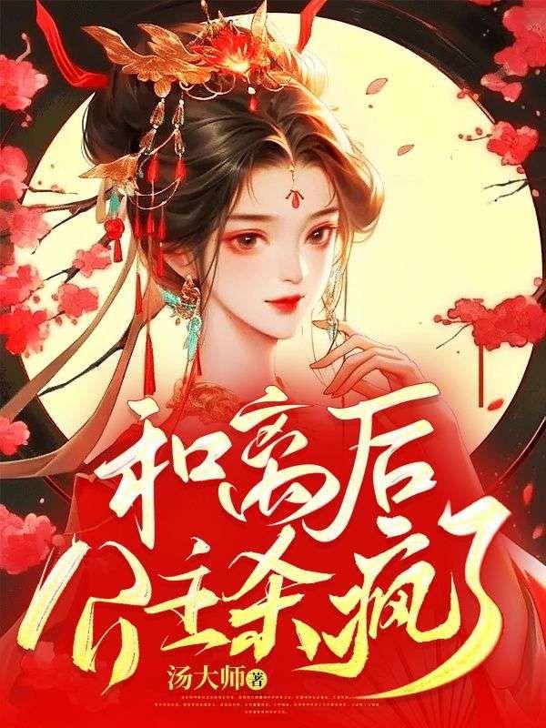 重生后公主杀疯了免费阅读