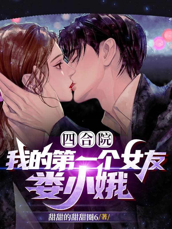 四合院 提亲秦淮茹