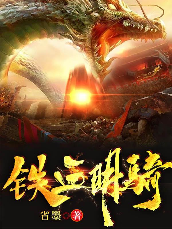 铁血骑警全部演员