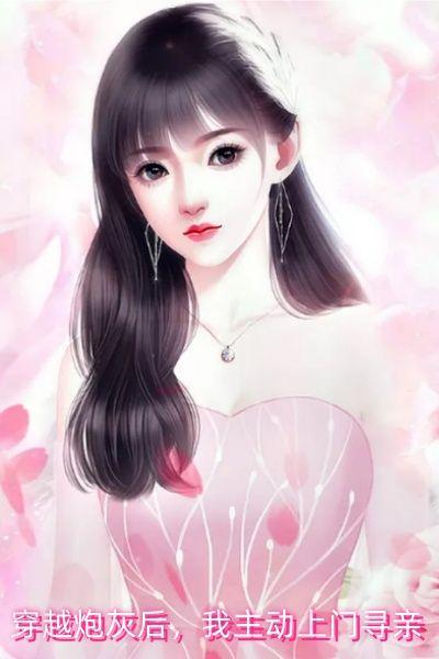 穿越成炮灰后我直接弃疗免费