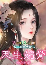 天生媚骨(仙侠nph)-七月半-武侠仙侠-笔趣阁手机阅读
