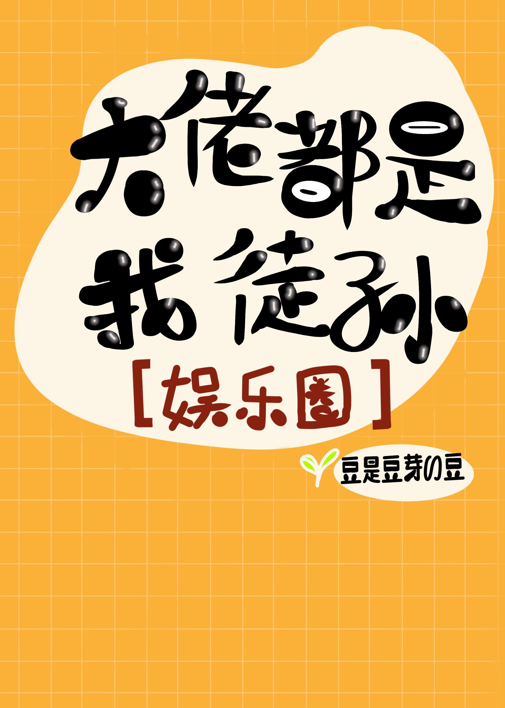 大佬都是我哥哥[星际