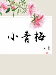 休想和朕抢皇后 绿药