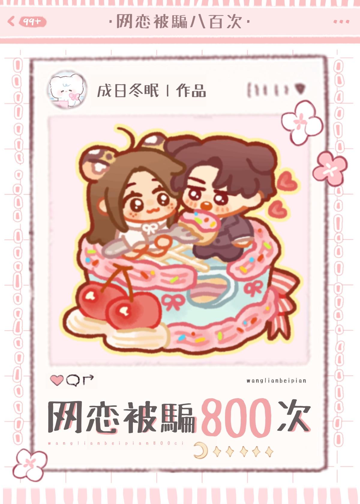 网恋被骗3500