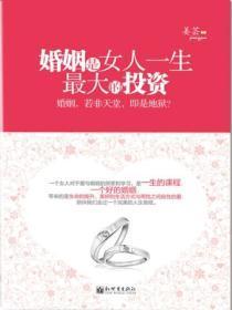 婚姻是我们一生中最大的风险投资