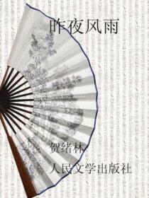 昨夜风雨问海棠