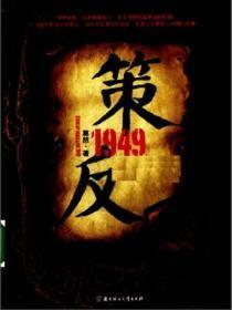 策反的通俗说法