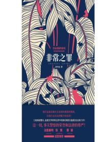 非常之年