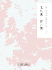 飞鸟集新月集优美词句摘抄