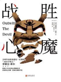 战胜心魔最经典十句话