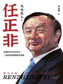 任正非头上戴的是什么
