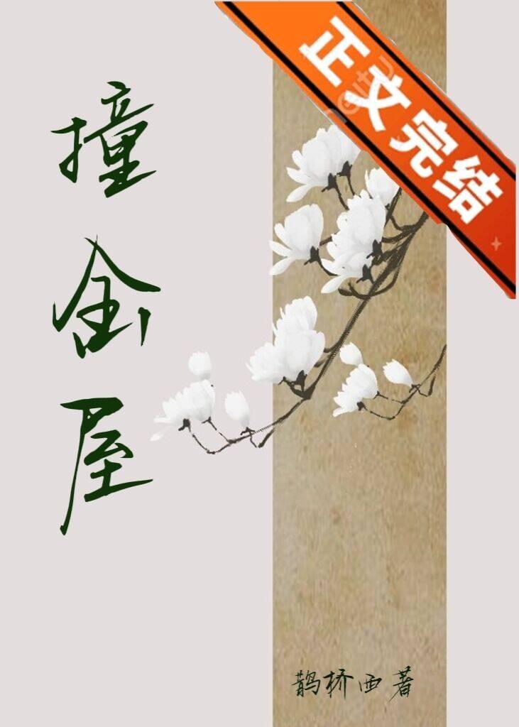 表妹每天都病怏怏附番外