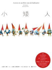 小矮人的南瓜读后感