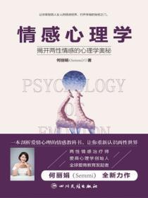 情感心理学电子书
