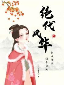 江山绝色磅