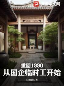第1章重返90年代