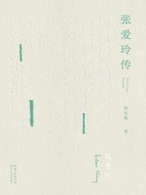 张爱玲传作者是谁