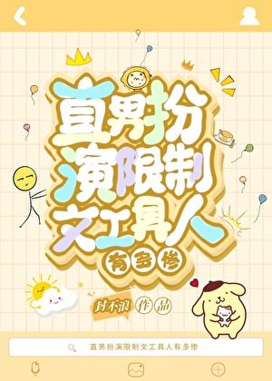 直男操作影视剧