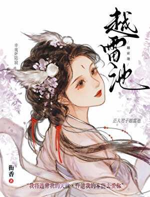 越雷池笔趣阁