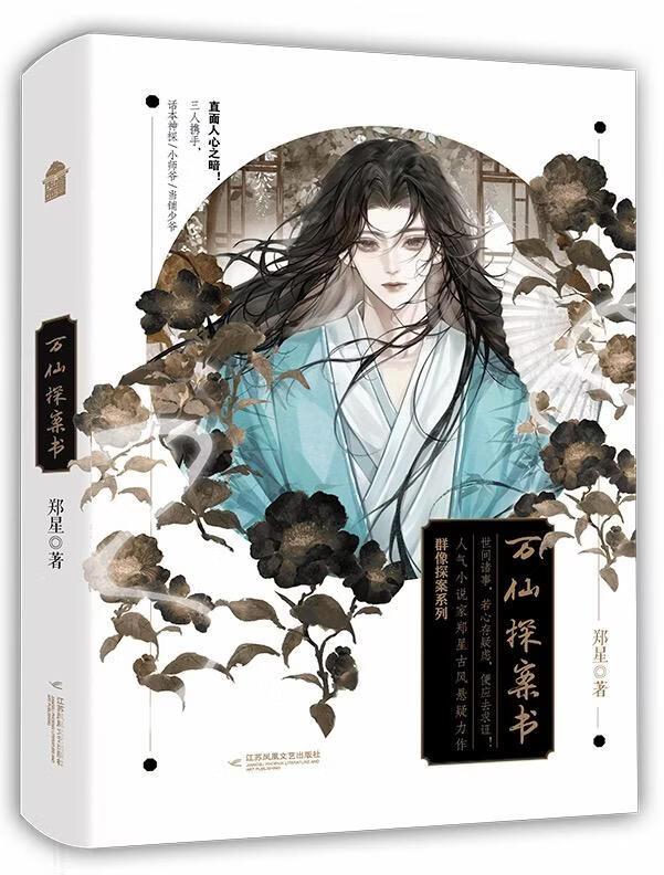 万仙探案书TXT