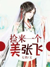捡了一个小美人