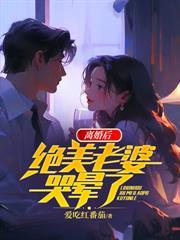 都市野仙免费阅读