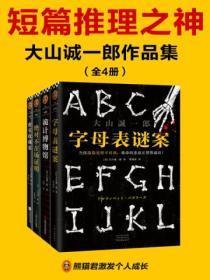 大山诚一郎百科