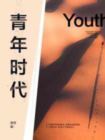 青年时代榜样人物事迹
