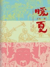 暖夏晓微博