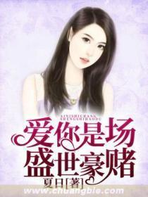 爱你是一场赌博