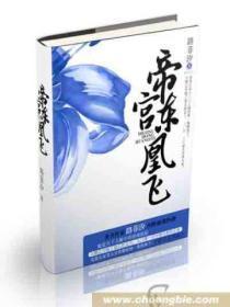 帝宫东凰飞漫画下拉式