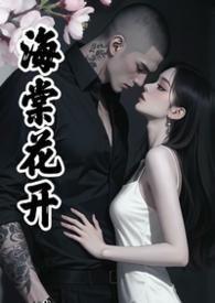 海棠男主啥意思