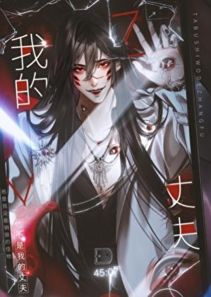 不是丈夫2019中文电影