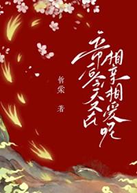 凡人帝国