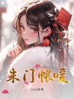 朱门帐暖虞昭宁