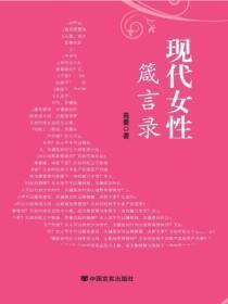 现代女性语录