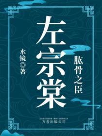 左宗棠中举