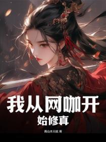 从神级网咖开始签到