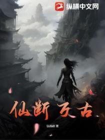 万古仙穹为什么断更了