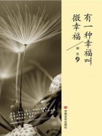 有一种幸福叫微幸福百科