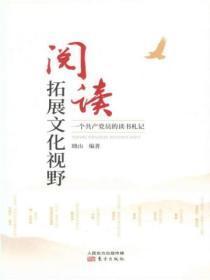 开拓阅读视野