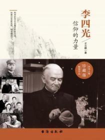 李四光的初心