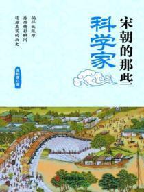 宋代科学